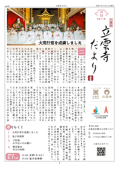 vol15_立雲寺だより.png