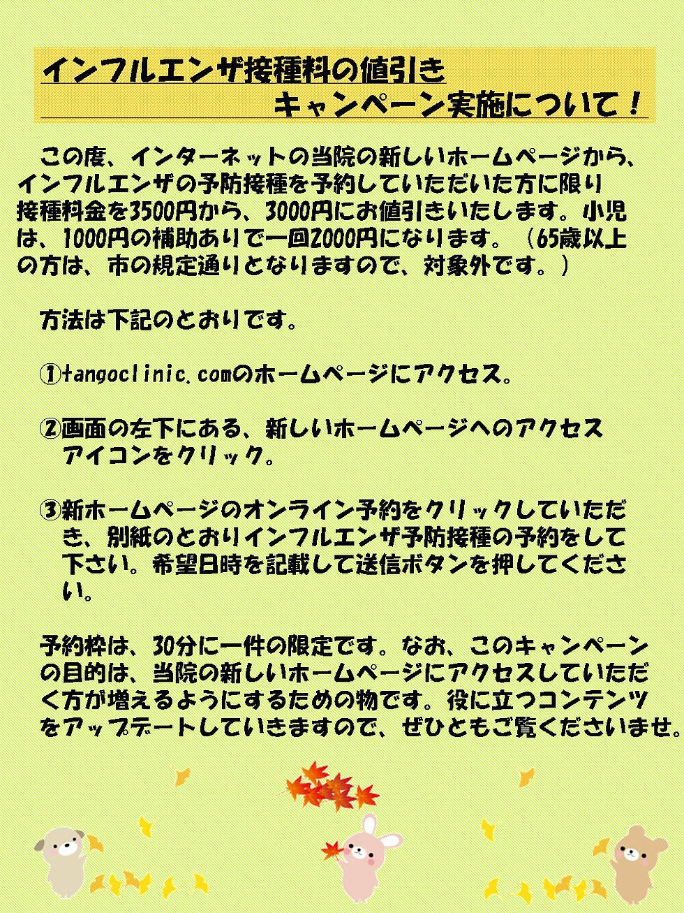 お値引きキャンペーン