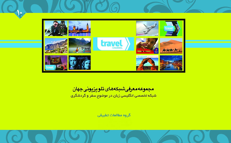 Travel Channel