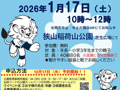 【イベント情報】1/17(土)狭山稲荷山公園野球体験教室