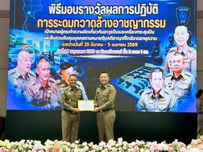 ผบช.ทท.รับมอบประกาศเกียรติคุณและเงินรางวัลจาก ผบ.ตร. กรณีมีผลการจับกุมตามหมายจับดีเด่น