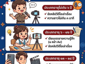 สมาคมแม่บ้านตำรวจขอเชิญชวนบุตรข้าราชการตำรวจที่มีใจรักในการสื่อสารและคิดสร้างสรรค์ เข้าร่วมโครงการประกวดภายใต้แนวคิด “ลูกตำรวจ สื่อสาร สร้างสรรค์” ในหัวข้อ “เรื่องเล่าจากลูกตำรวจ”