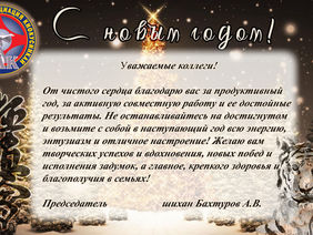 Поздравляем с Новым 2022 годом!