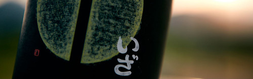 Setoichi IZA (Now it's time) Junmai Ginjo Sake セトイチ いざ