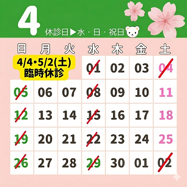2026_4月診療情報.png