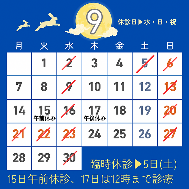 2026_9月診療情報.png