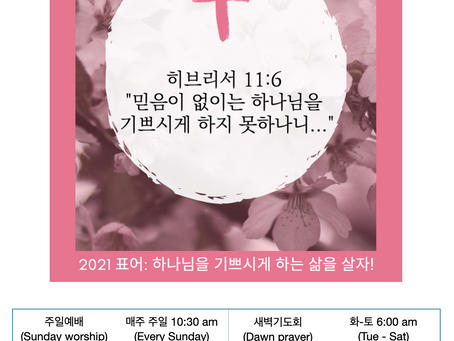 2021년 12월 5일 어스틴 안디옥 교회 주보