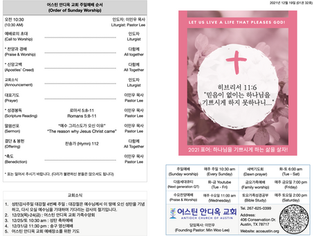 2021년 12월 19일 어스틴 안디옥 교회 주보