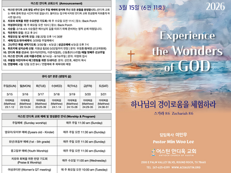 2026년 3월 15일 창립4주년 감사예배 주보
