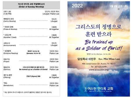 2022년 1월 2일 어스틴 안디옥 교회 주보