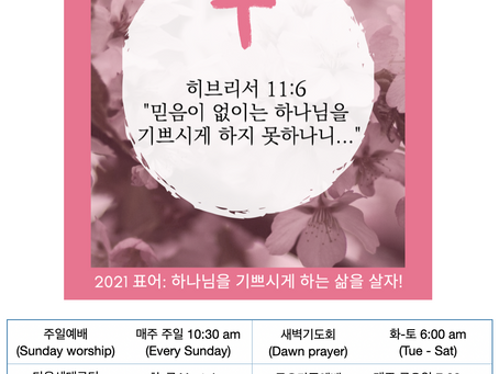 20201년 10월 31일 어스틴 안디옥 교회 주보