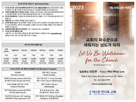 2023년 7월 23일 어스틴 안디옥 교회 주보