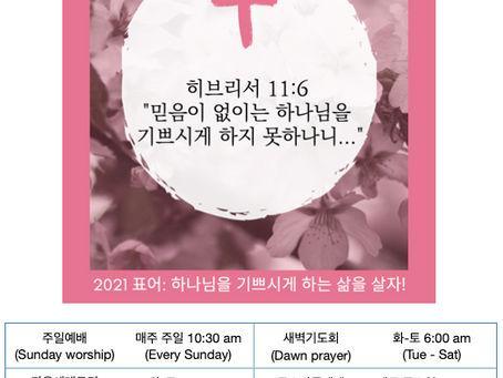 2021년 10월 24일 어스틴 안디옥 교회 주보