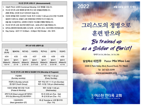 2022년 4월 24일 어스틴 안디옥 교회 주보
