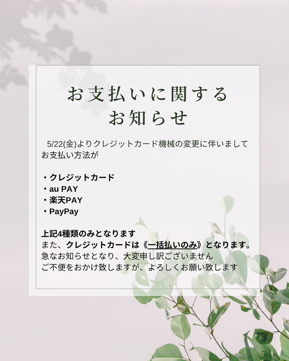 お支払いに関するお知らせ