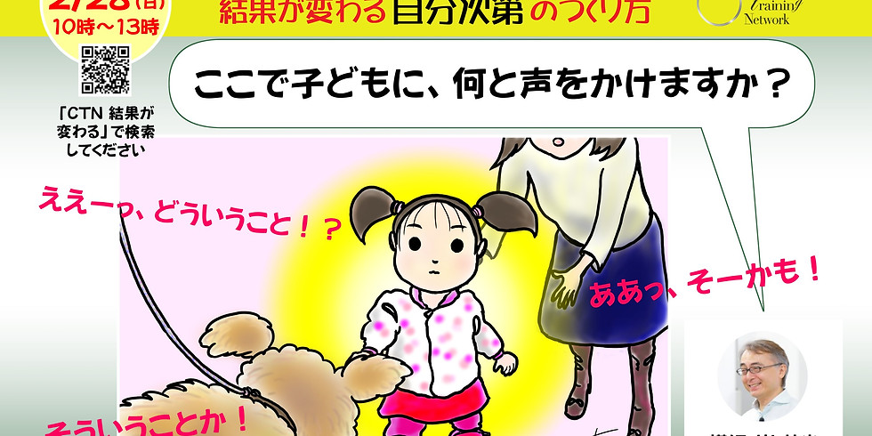 @2.28 パラダイムシフトコミュニケーション®︎特別講座
