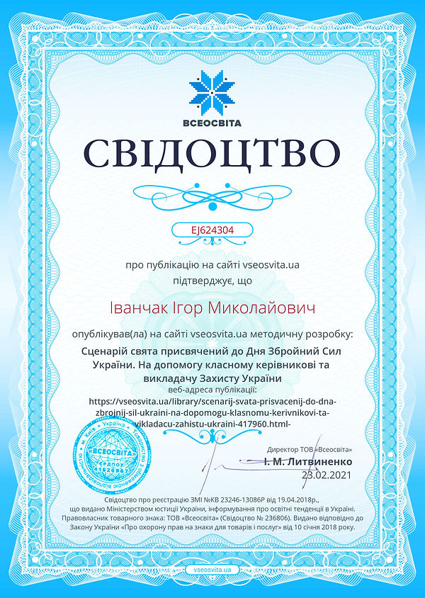 Свідоцтво проекту vseosvita.ua №EJ624304
