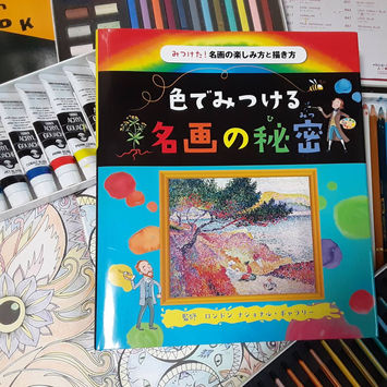 色でみつける名画の秘密