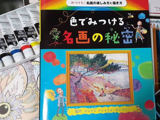 (過去記事)増刷:『色でみつける名画の秘密』