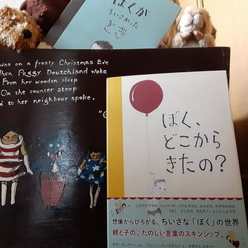 ぼく、どこから きたの?