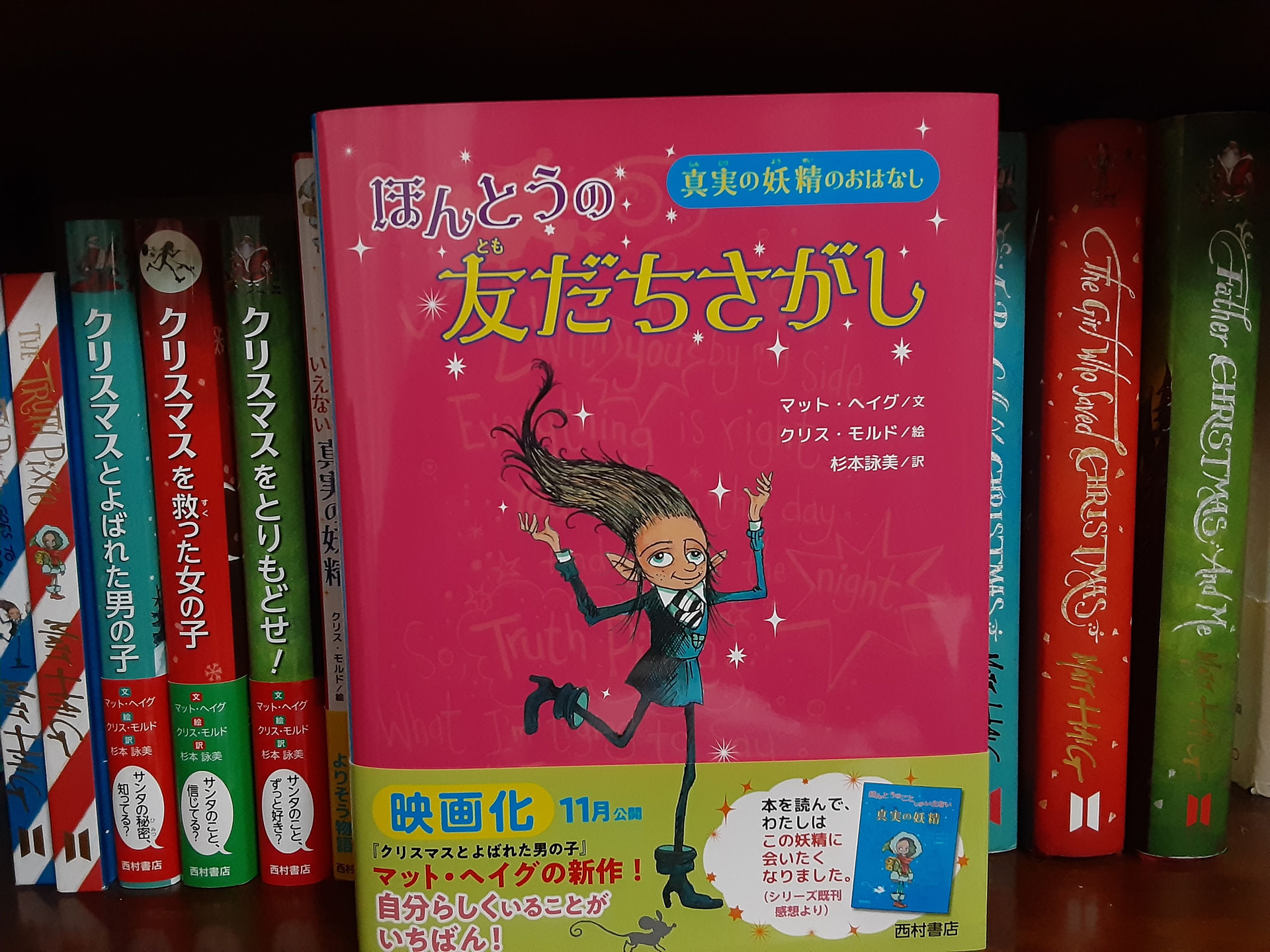 真実の妖精のおはなし
ほんとうの友だちさがし