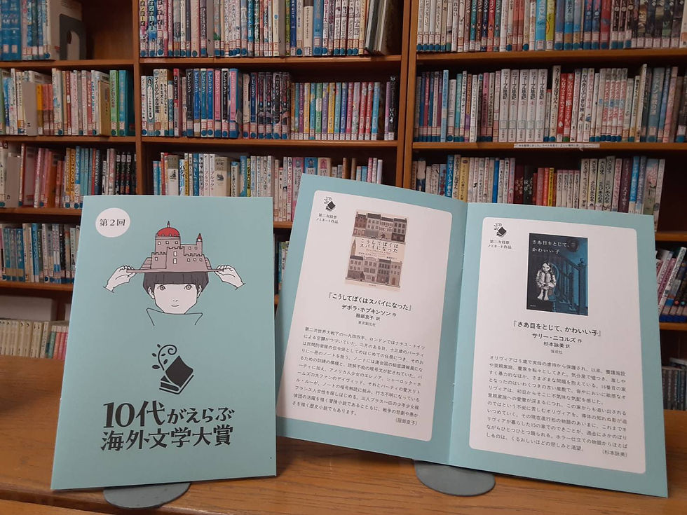 「10代がえらぶ海外文学大賞」小冊子ができました