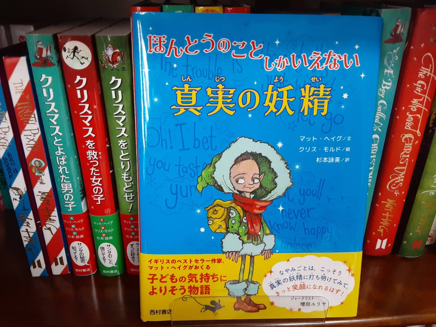 ほんとうのことしかいえない　真実の妖精