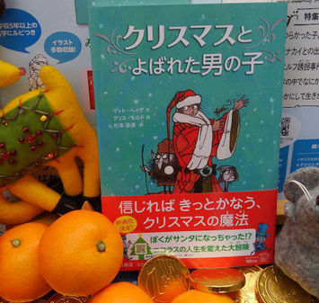 クリスマスとよばれた男の子