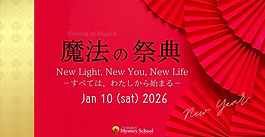 魔法の祭典2026.1月