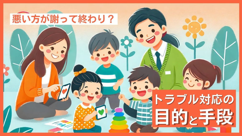 「集まるとケンカになる」…その解決策は「集まらない」じゃない！