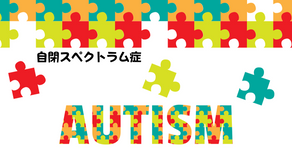 子育ての中で見つける心の安らぎ：自閉症児を育てる家族のメンタルケアの重要性