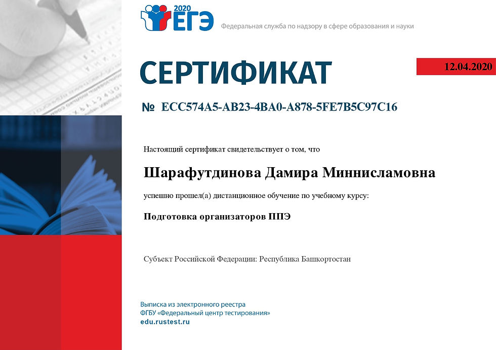 Подготовка_организаторов_ППЭ_(Передача_Э