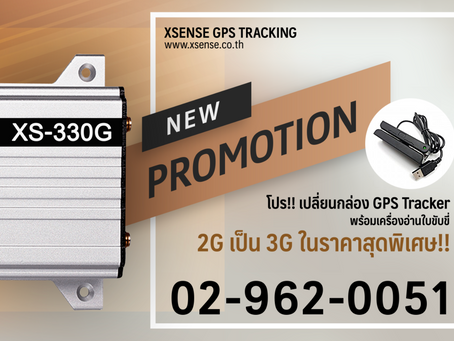 PROMOTION มาแว้ว!! โปรเปลี่ยนกล่อง 2G เป็น 3G