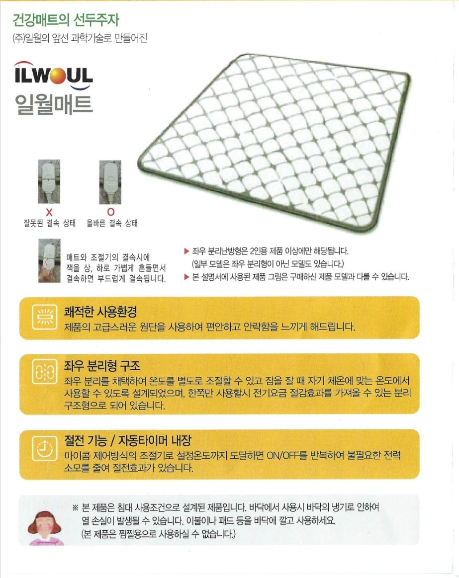 Thumbnail: 일월 에어로실버 탄소매트 