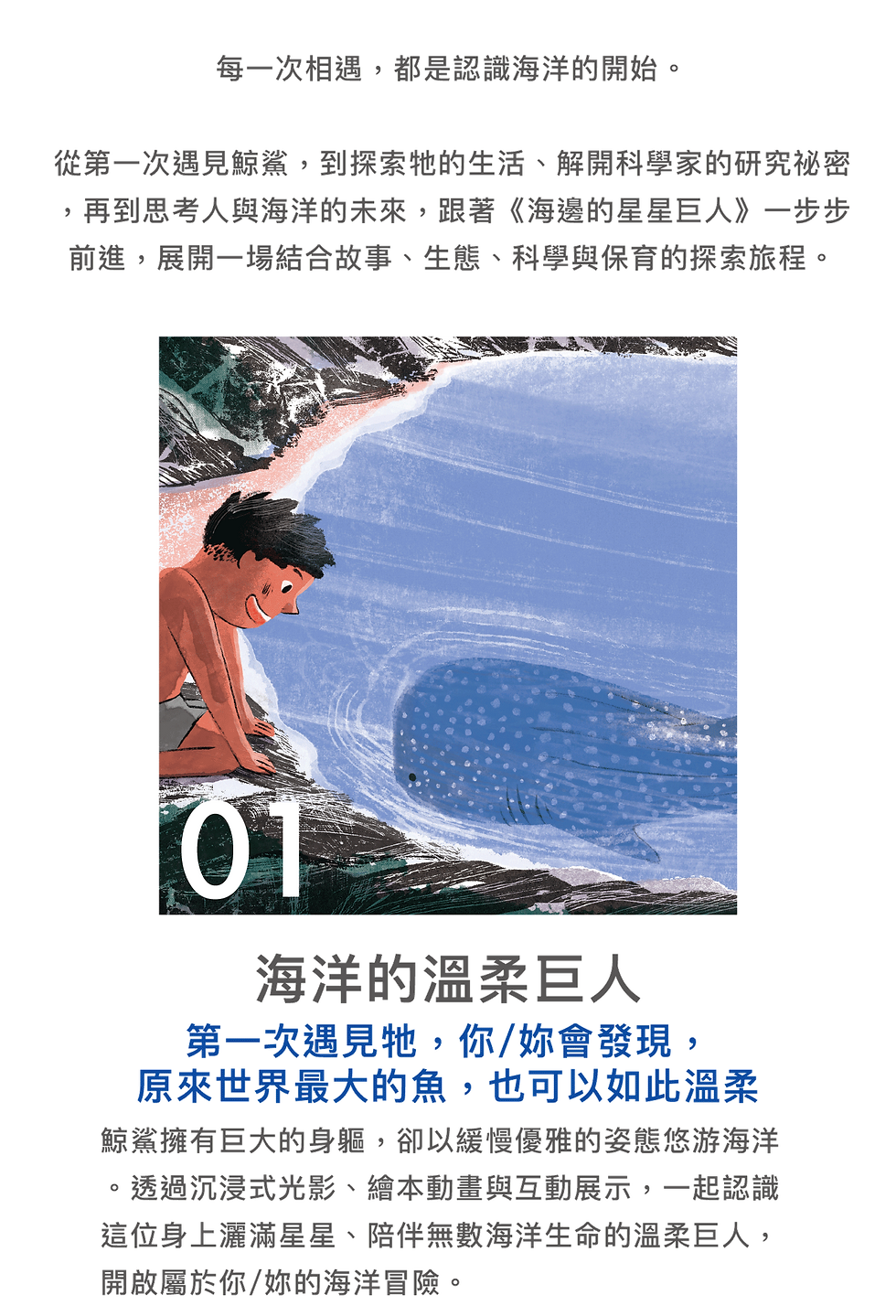 海洋的溫柔巨人-第一次遇見牠,你/妳會發現,原來世界最大的魚,也可以如此溫柔。