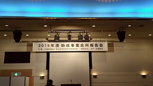 報告会写真.jpg