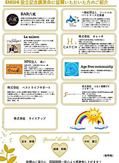 エニシ協賛3 (1).jpg