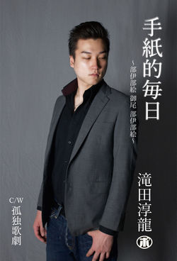 瀧田淳龍