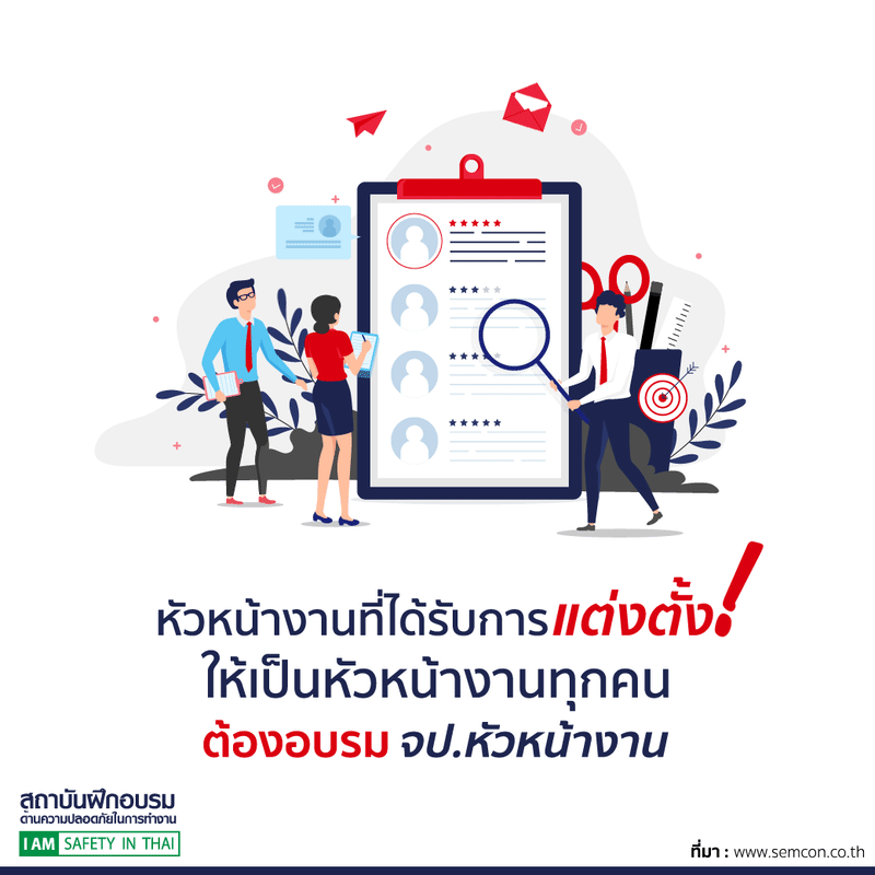 หัวหน้างานต้องอบรมเป็น จป.หัวหน้างานทุกคนหรือไม่?