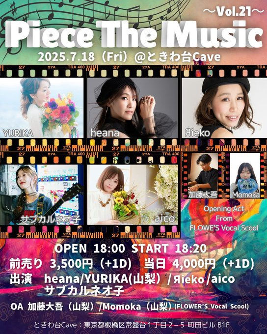 Piece The Music〜Vol.21〜