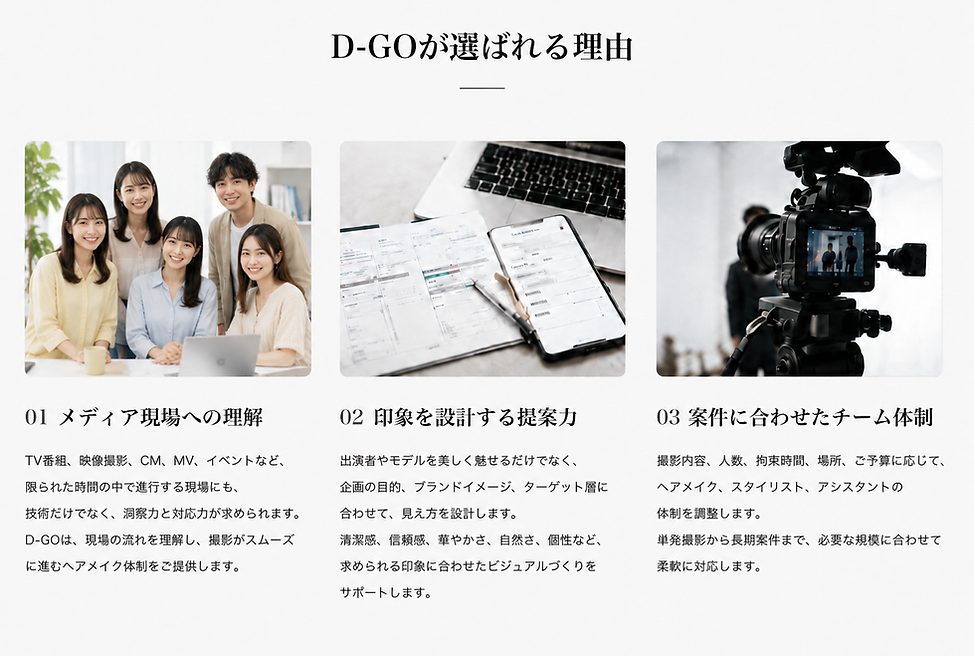 D-GOの撮影現場におけるヘアメイクとスタイリング実績