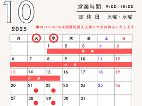 10月のお知らせ