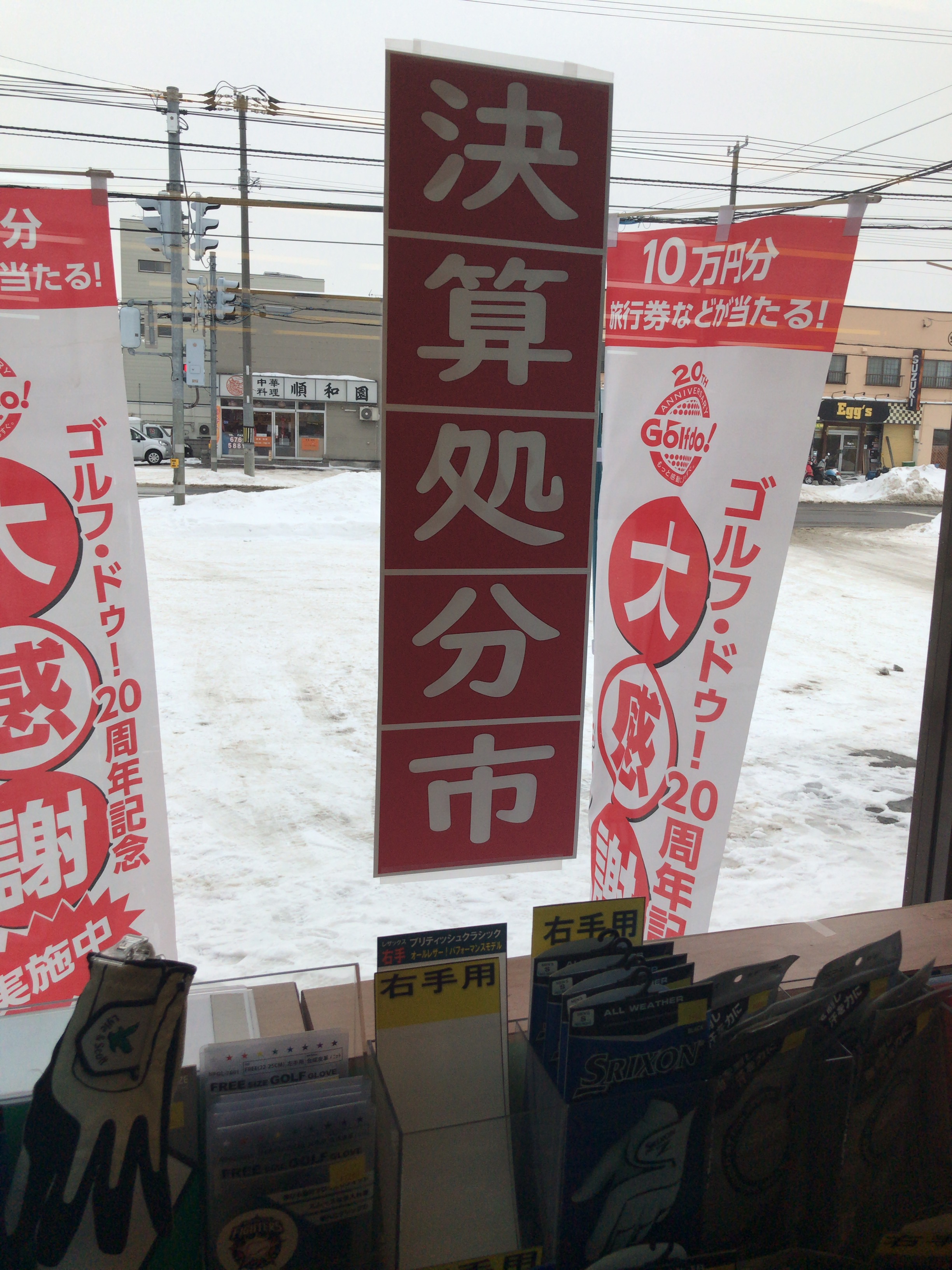 決算処分市開催中