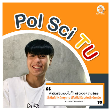 มิน ปรมินทร-01.jpg