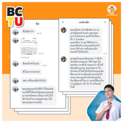 รีวิวสอบติด BC TU กับ TUTORRUS