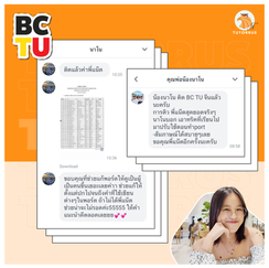 รีวิวสอบติด BC TU กับ TUTORRUS