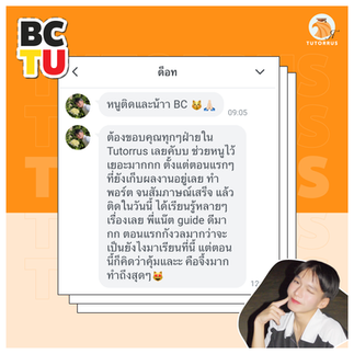 รีวิวสอบติด BC TU กับ TUTORRUS