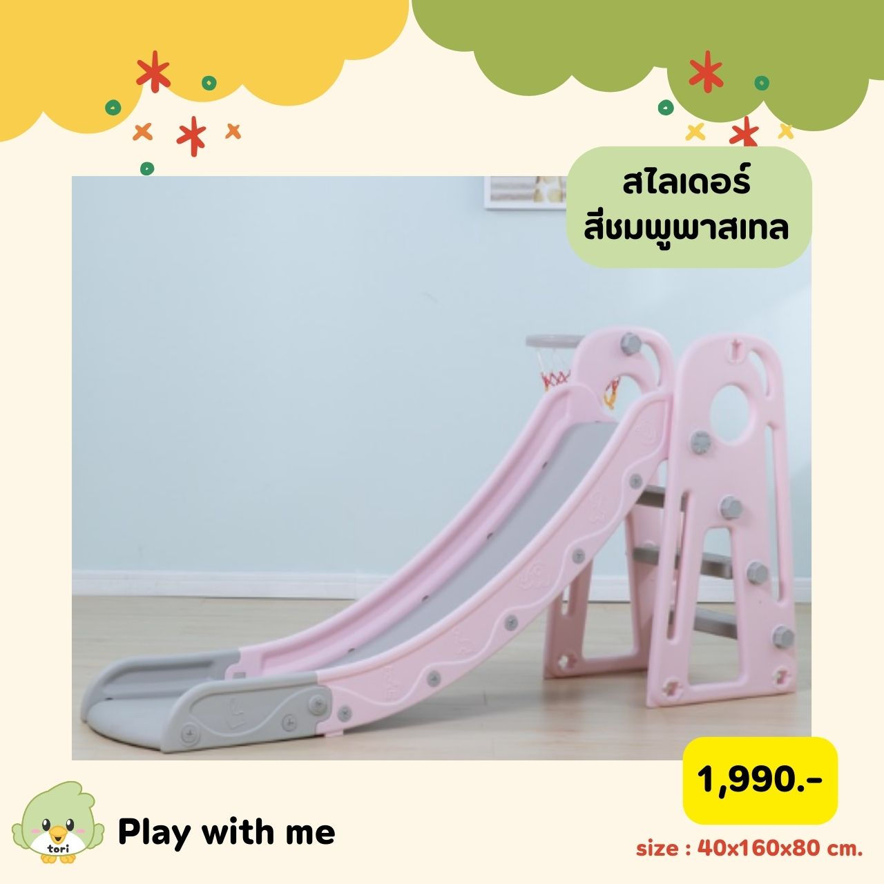 Tori's สไลเดอร์สีชมพูพาสเทล