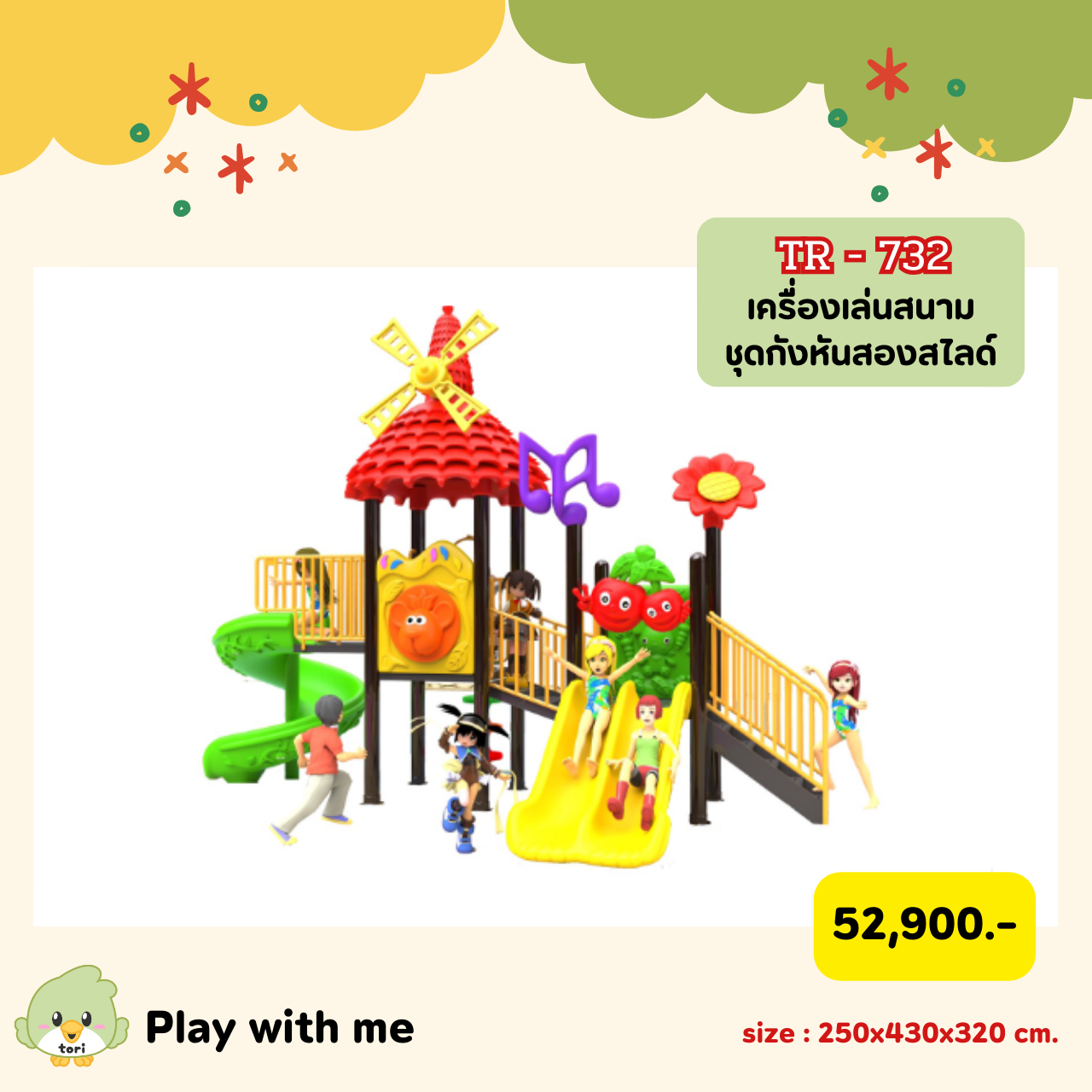 Tori's เครื่องเล่นสนามกลางแจ้งชุดกังหันสองสไลด์