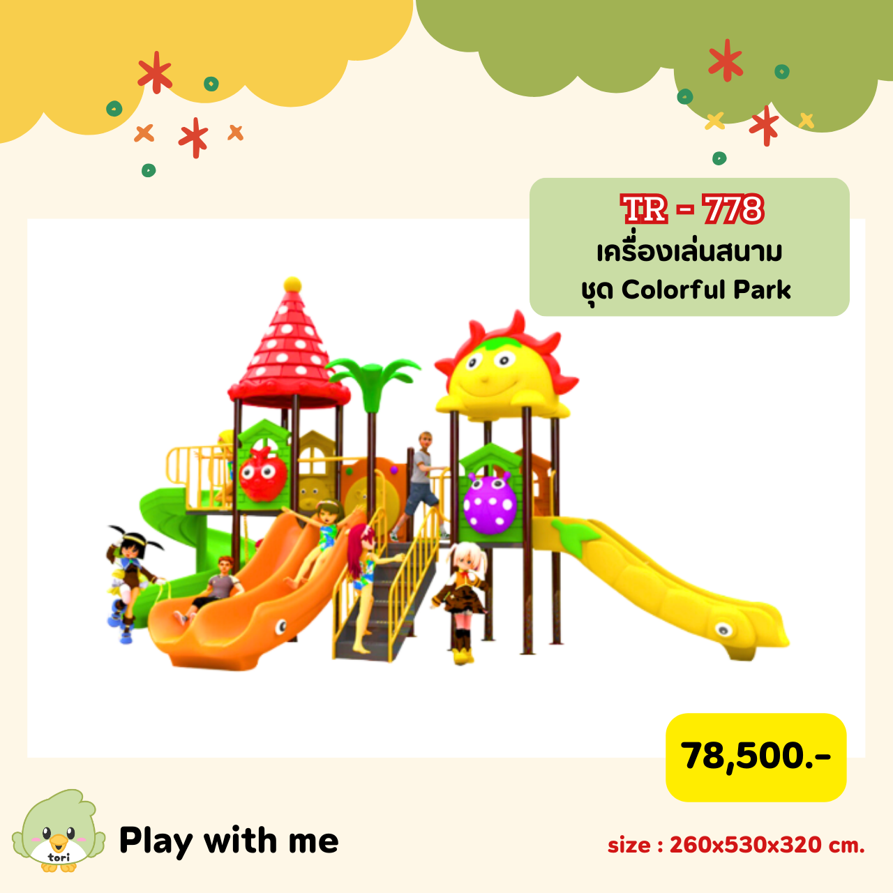 Tori's เครื่องเล่นสนามกลางแจ้งชุด Colorful Park